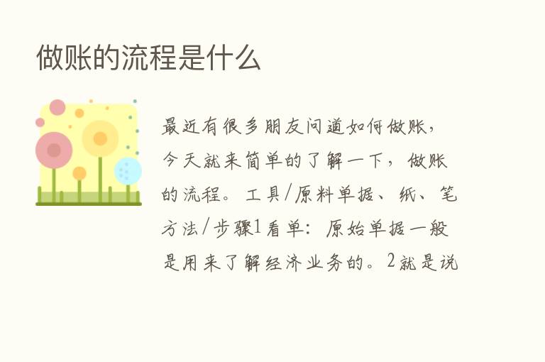 做账的流程是什么