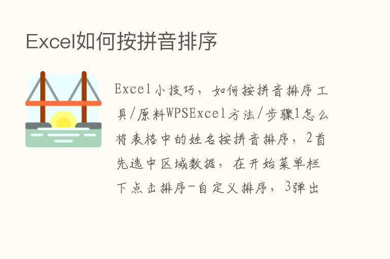 Excel如何按拼音排序