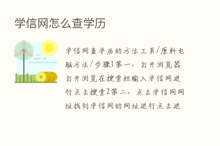 学信网怎么查学历