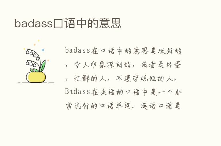 badass口语中的意思