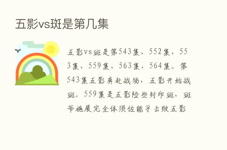 五影vs斑是   几集