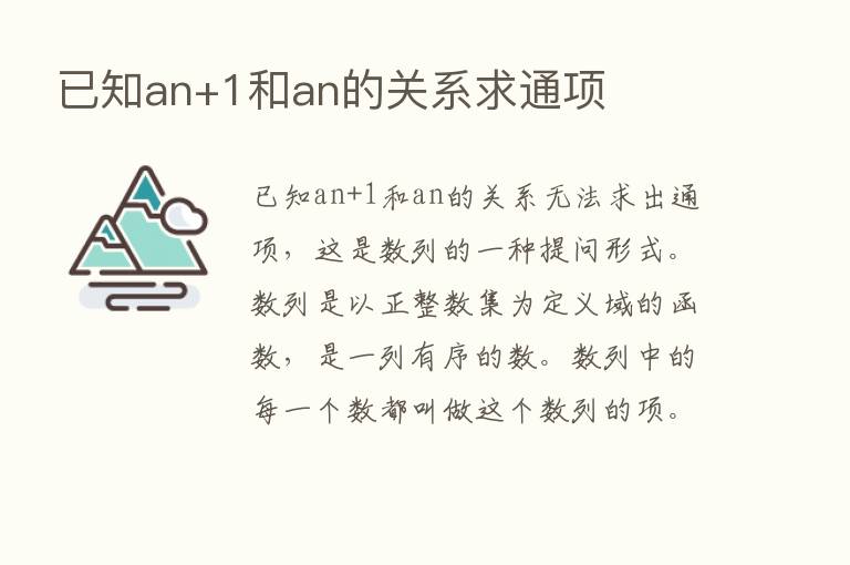 已知an+1和an的关系求通项