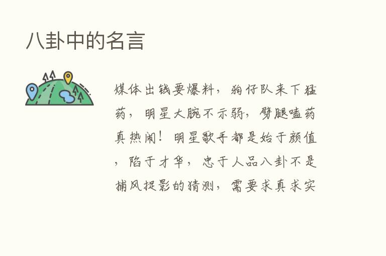 八卦中的名言