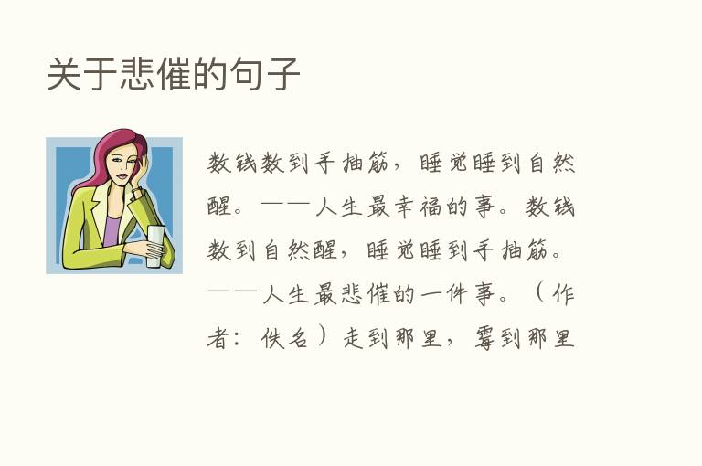 关于悲催的句子