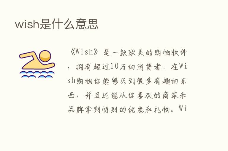 wish是什么意思