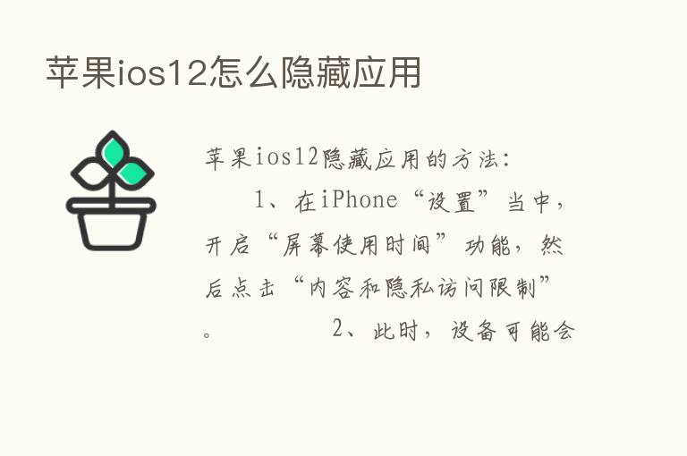 苹果ios12怎么隐藏应用