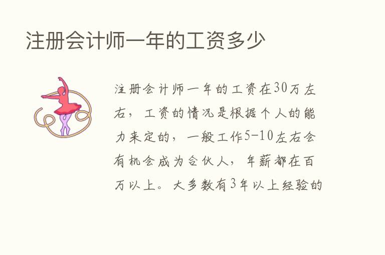 注册会计师一年的工资多少