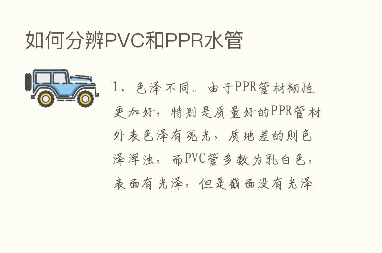 如何分辨PVC和PPR水管