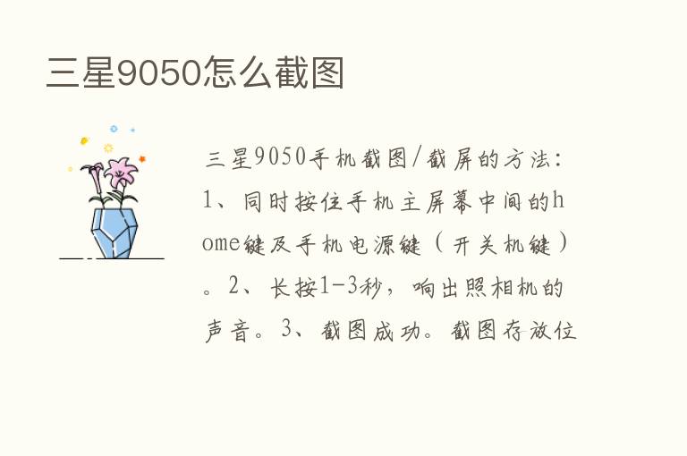 三星9050怎么截图