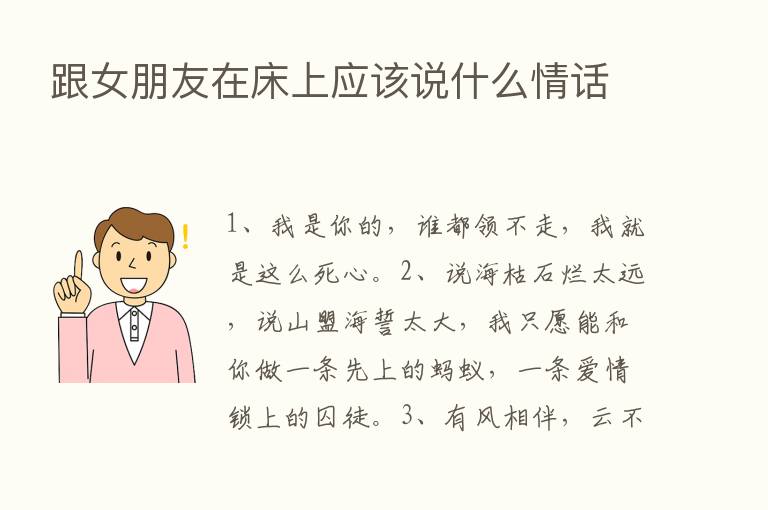 跟女朋友在床上应该说什么情话