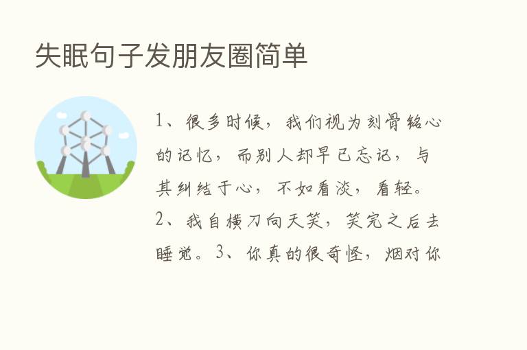 失眠句子发朋友圈简单