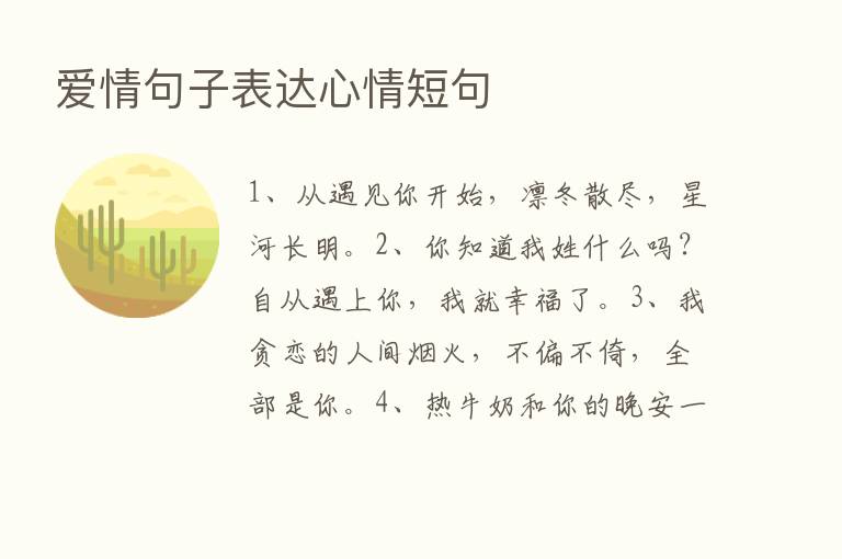 爱情句子表达心情短句