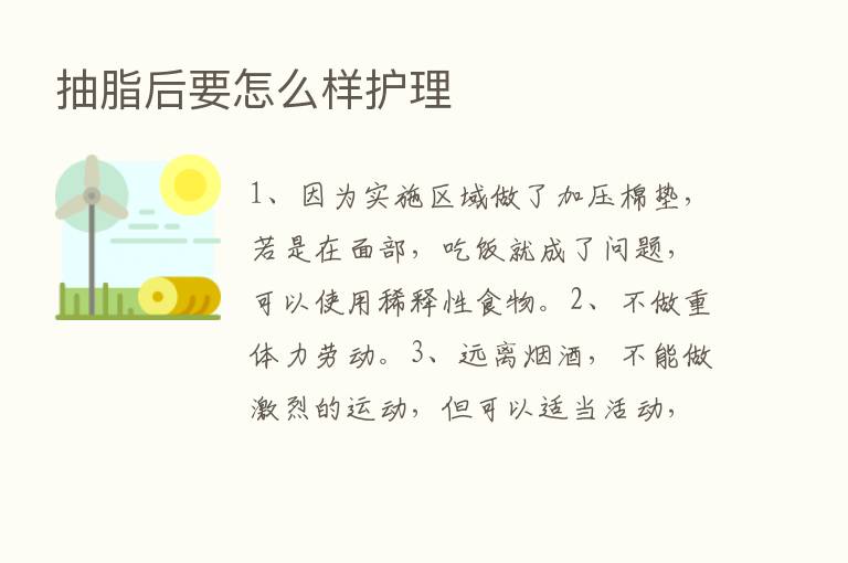 抽脂后要怎么样护理