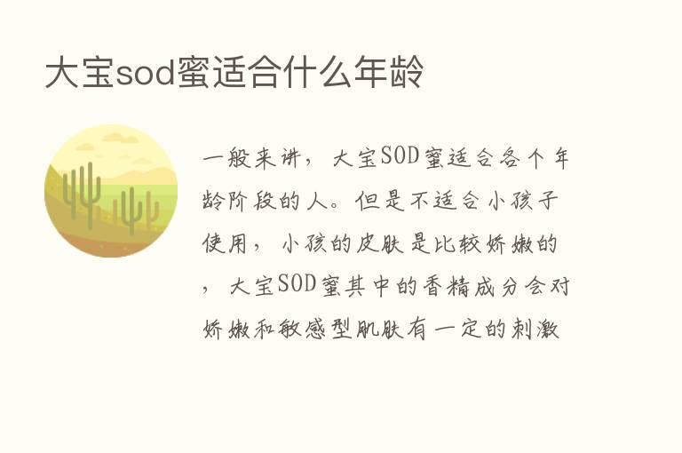 大宝sod蜜适合什么年龄