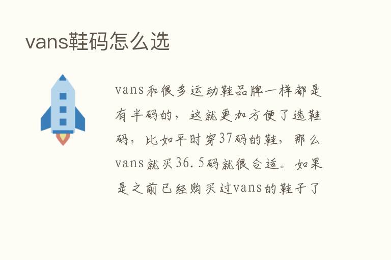 vans鞋码怎么选