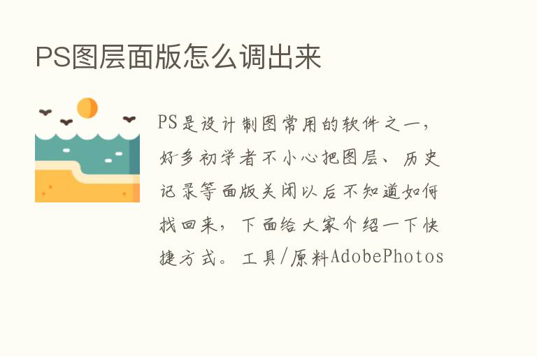 PS图层面版怎么调出来