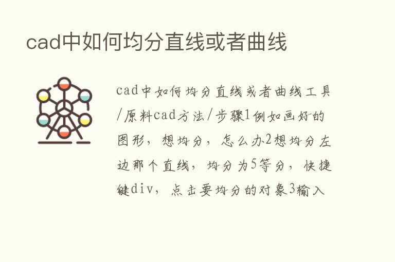 cad中如何均分直线或者曲线