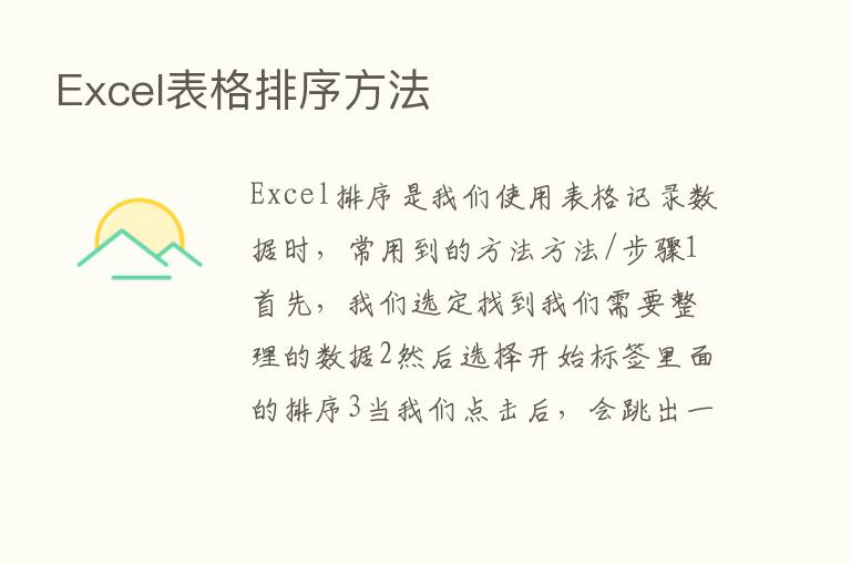 Excel表格排序方法