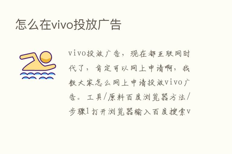 怎么在vivo投放广告