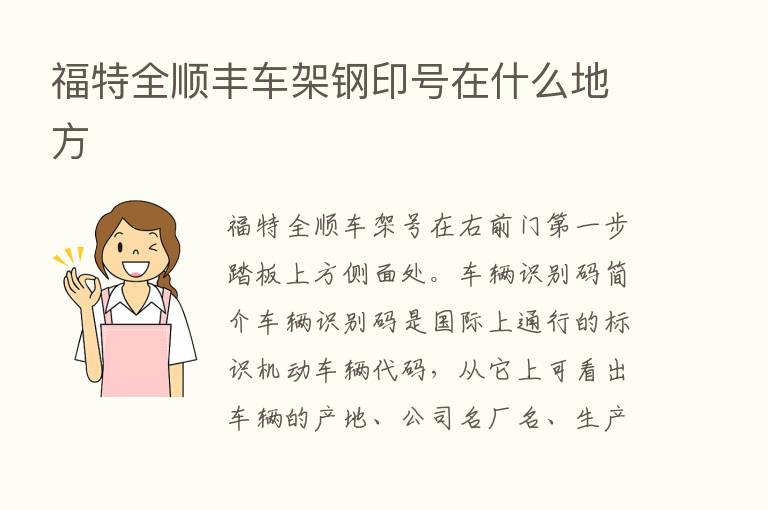 福特全顺丰车架钢印号在什么地方