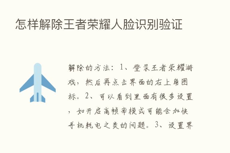 怎样解除王者      人脸识别验证