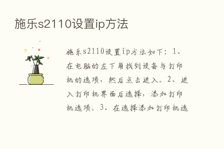 施乐s2110设置ip方法