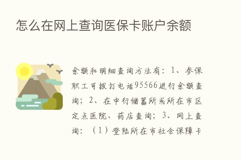 怎么在网上查询医保卡账户余额