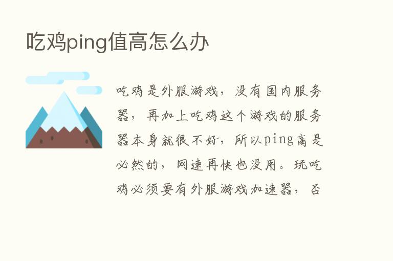 吃鸡ping值高怎么办