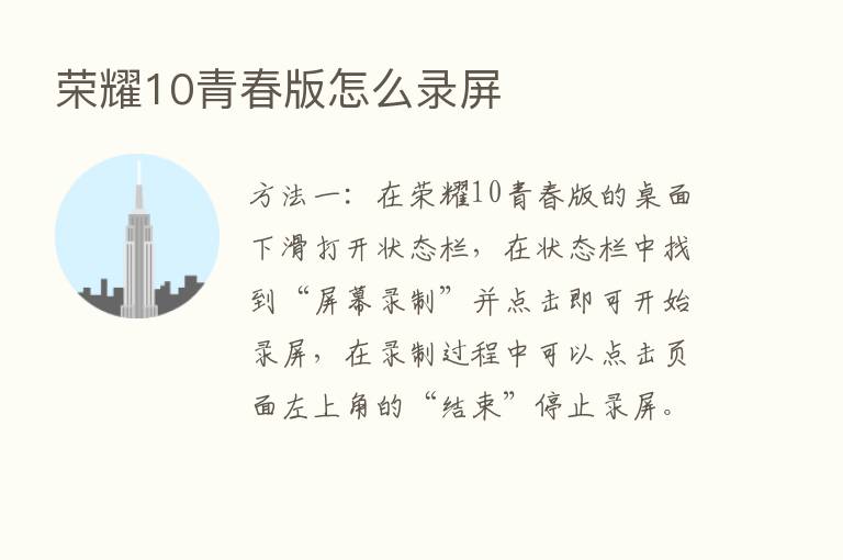       10青春版怎么录屏