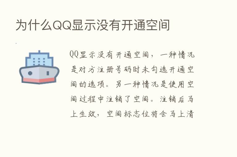 为什么QQ显示没有开通空间