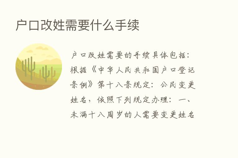 户口改姓需要什么手续