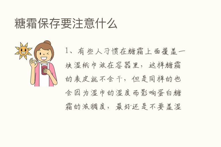 糖霜保存要注意什么