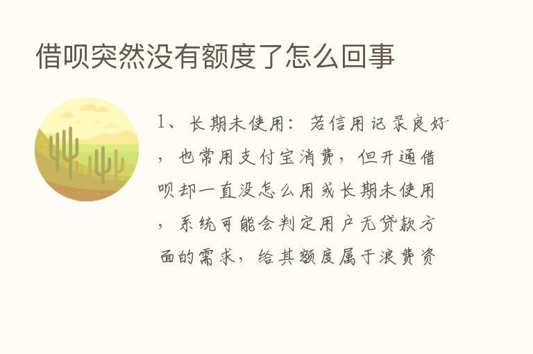 借呗突然没有额度了怎么回事