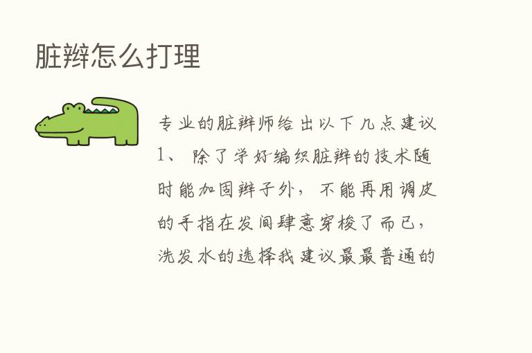 脏辫怎么打理