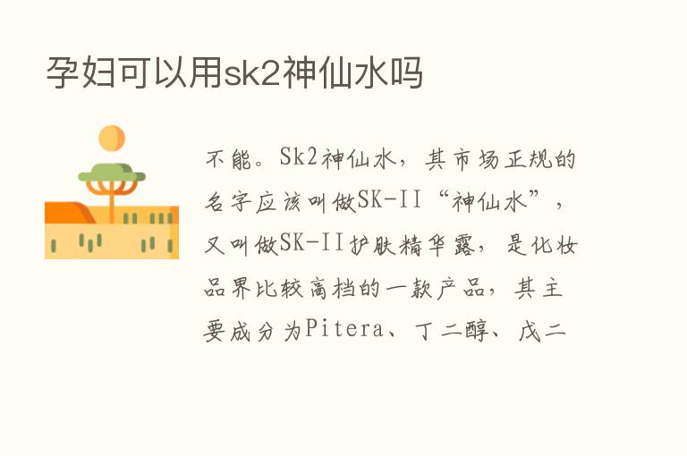 孕妇可以用sk2神仙水吗