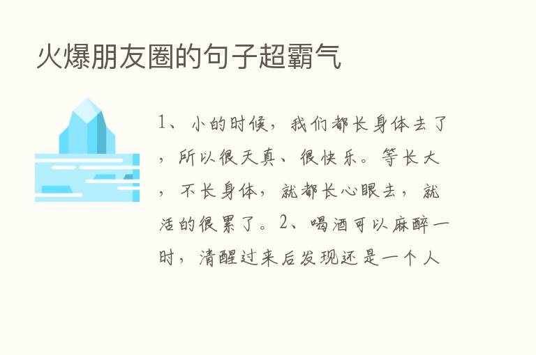 火爆朋友圈的句子超霸气