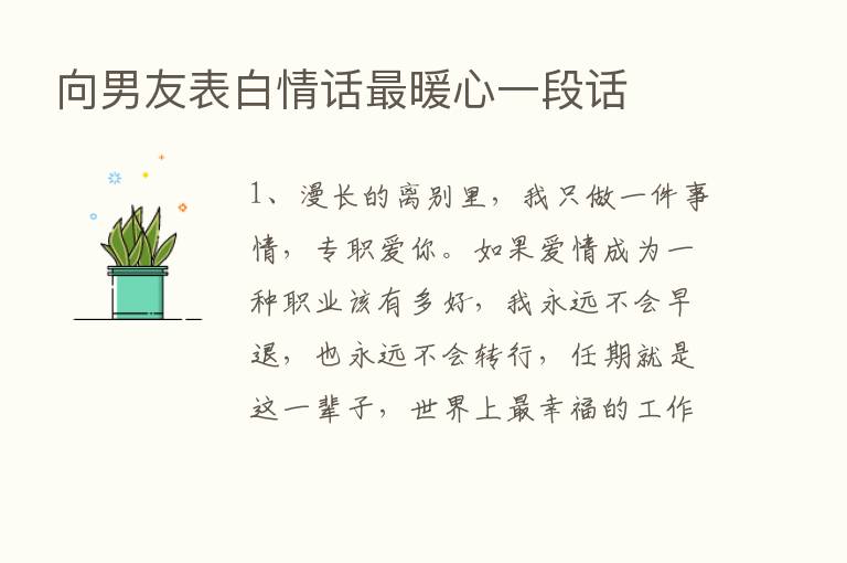 向男友表白情话   暖心一段话