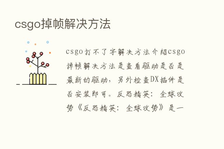 csgo掉帧解决方法