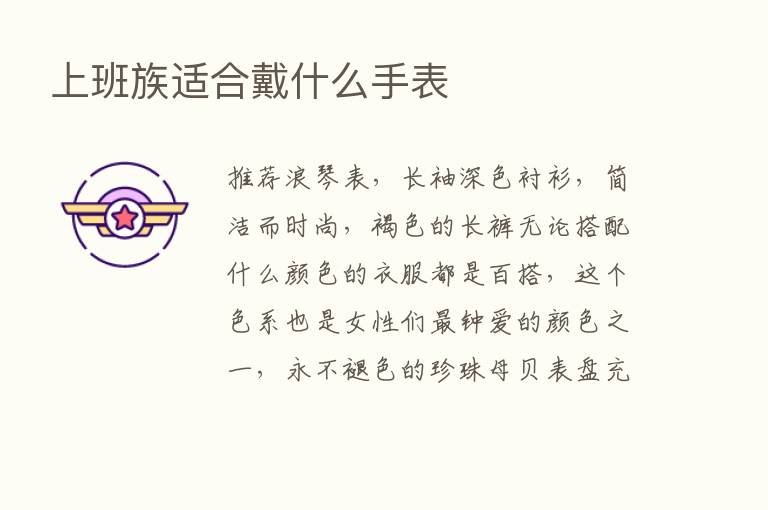 上班族适合戴什么手表