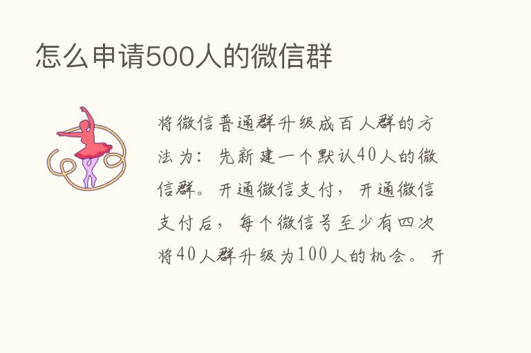 怎么申请500人的微信群