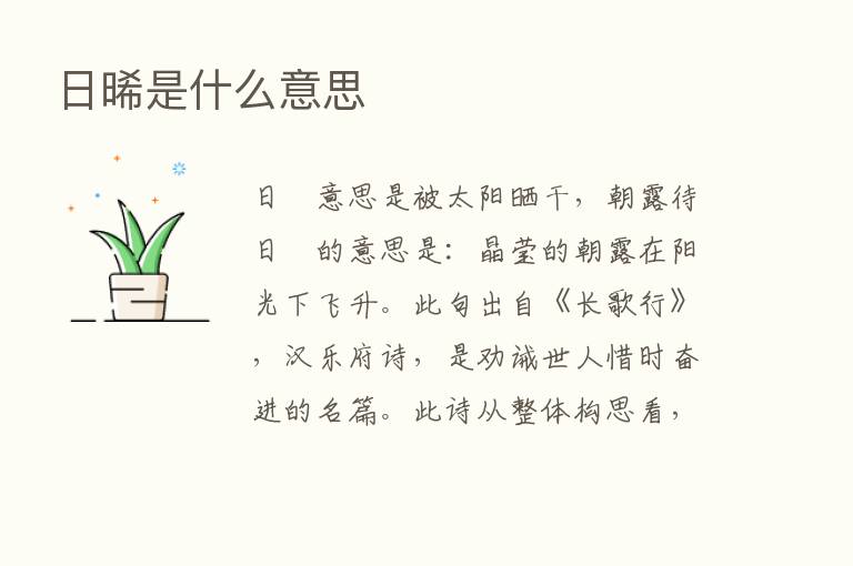 日晞是什么意思