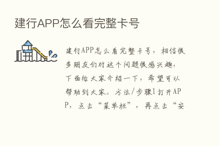 建行APP怎么看完整卡号