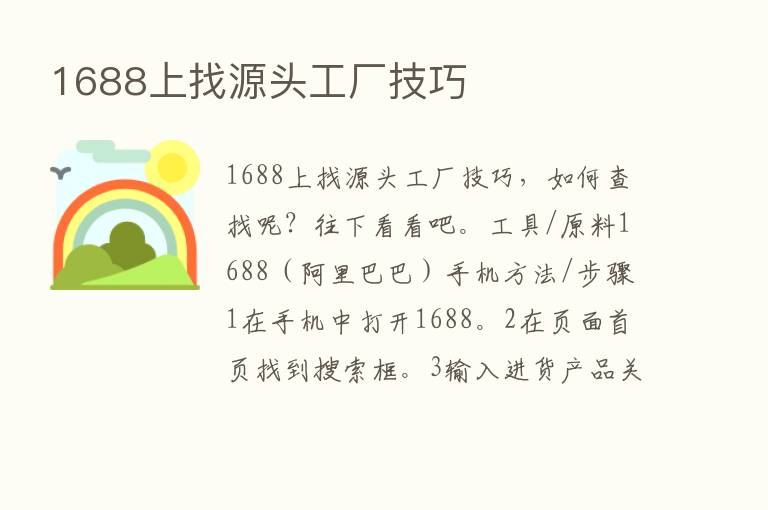 1688上找源头工厂技巧