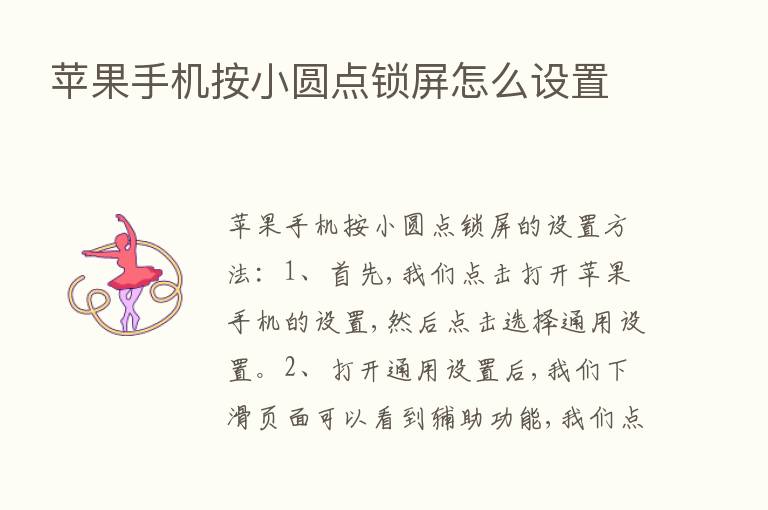 苹果手机按小圆点锁屏怎么设置