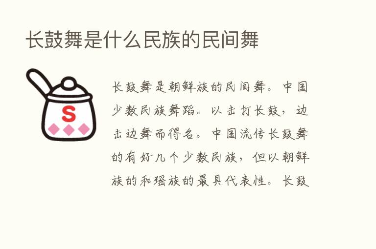 长鼓舞是什么民族的民间舞