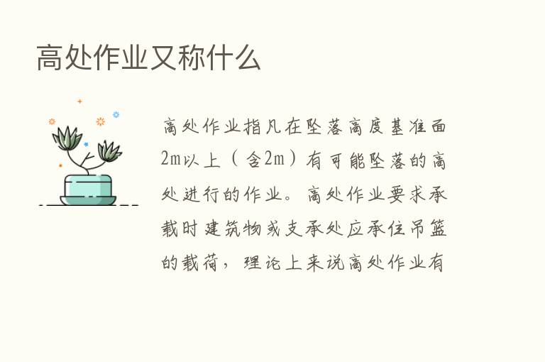 高处作业又称什么