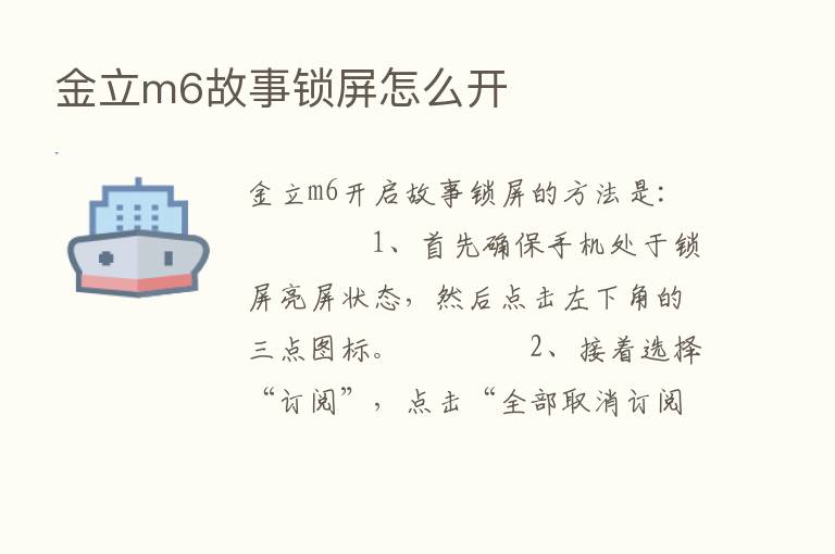 金立m6故事锁屏怎么开