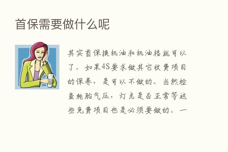 首保需要做什么呢