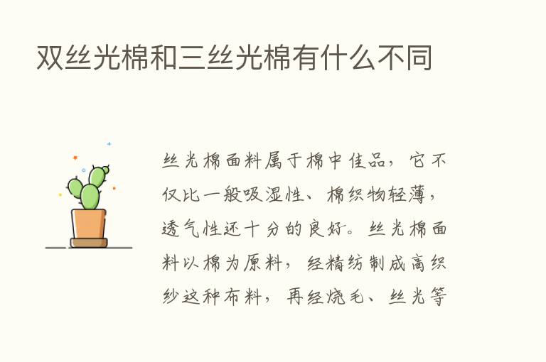 双丝光棉和三丝光棉有什么不同