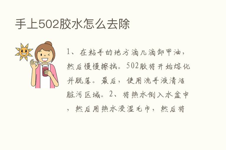 手上502胶水怎么去除